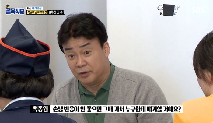 “내가 바보냐”···연락두절돼 백종원 분노케 한 ‘골목식당’ 쪽갈비 김치찌개집