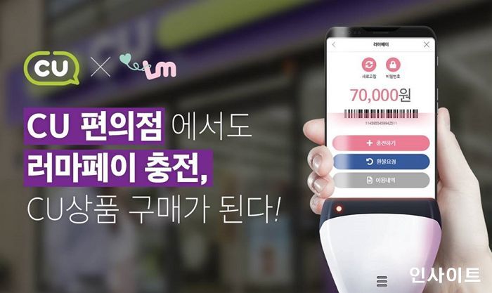 CU, Z세대를 위한 충전·결제 서비스 도입