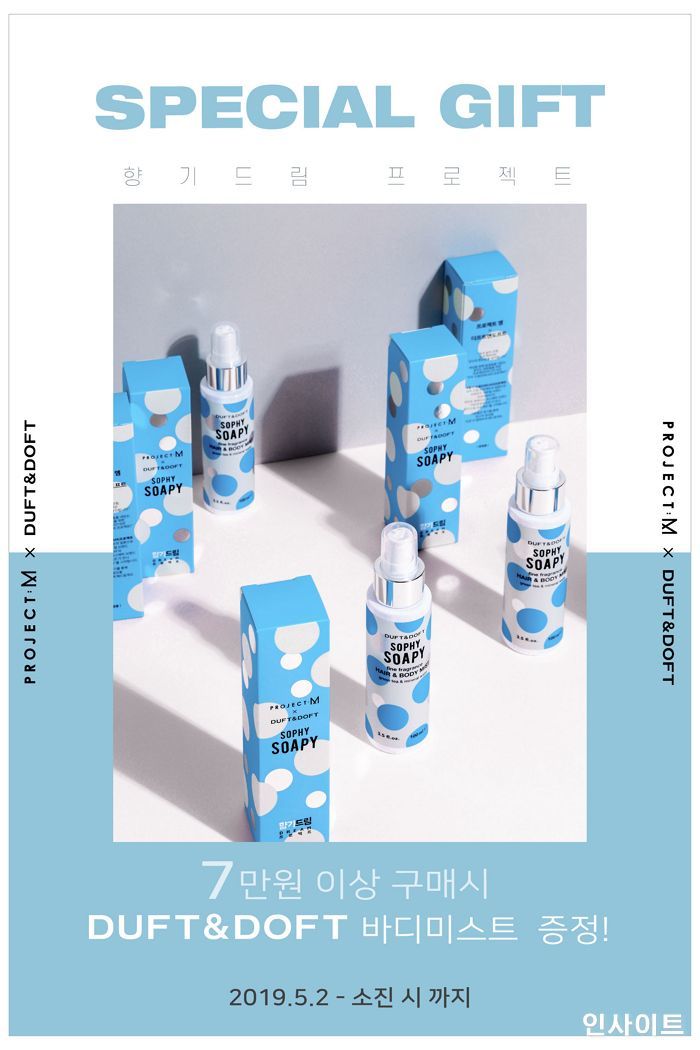 프로젝트M, 더프트앤도프트와 ‘향기드림 프로젝트’ 진행