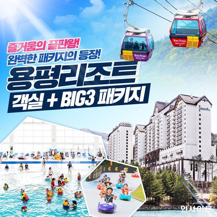 현대홈쇼핑, 용평리조트 ‘레저+숙박’ 결합 상품 업계 첫 판매