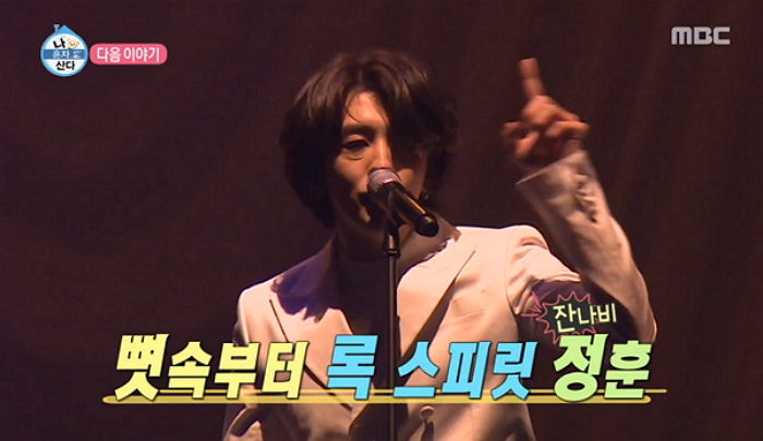 다음주 ‘나혼산’ 또 출연해 ‘허당’ 매력 뽐내는 잔나비 최정훈