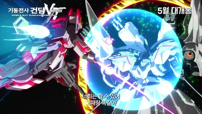 건담 덕후라면 꼭 봐야 할 영화 ‘기동전사 건담 내러티브’ 예고편