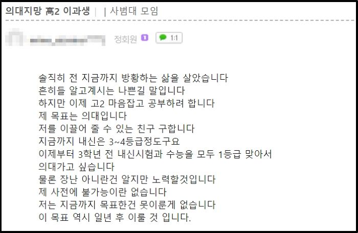 13년 전 내신 4등급인데도 ‘의대’ 꿈꿨던 학생이 의사 돼 ‘수만휘’ 카페에 올린 글