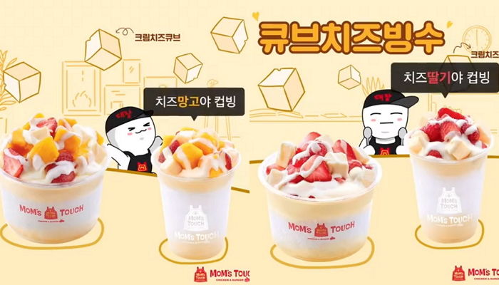 단돈 ‘2900원’에 딸기+망고+치즈 토핑 잔뜩 올라간 맘스터치 신상 ‘큐브치즈빙수’
