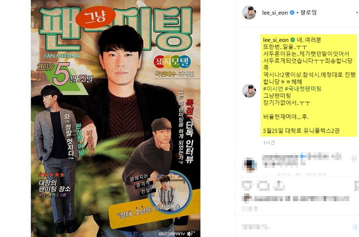 오는 25일 국내서 첫 팬미팅 개최하는 ‘대배우’ 이시언