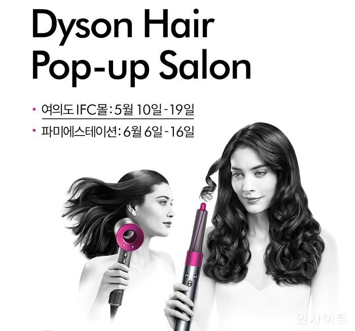 다이슨코리아, 팝업스토어 ‘다이슨 헤어 살롱’ 오픈