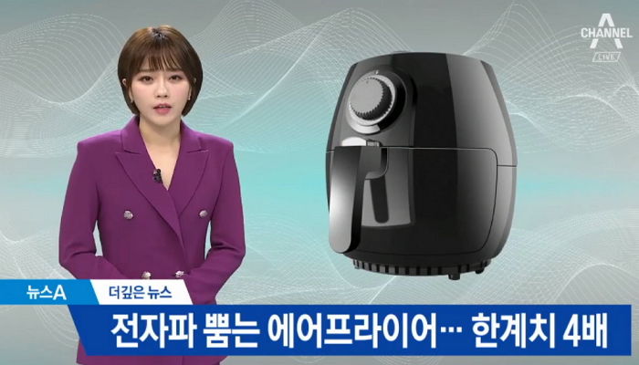 “에어프라이어, 전자레인지 ‘40배’ 넘는 전자파 내뿜는다”