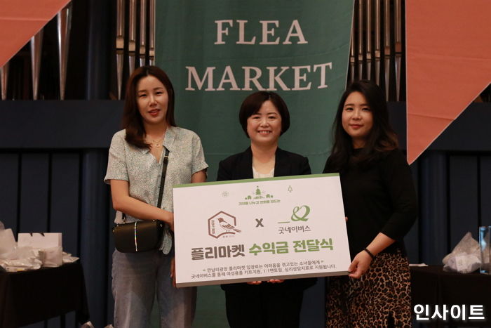 만남의 광장, 성년의 날 맞아 굿네이버스 10대 여아 지원 캠페인에 플리마켓 수익금 기부