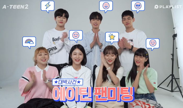 ‘에이틴 2’ 배우들 코앞에서 볼 수 있는 ‘팬미팅’ 열린다