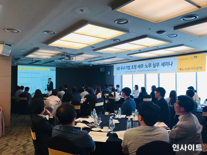 KB국민은행, ‘중소기업 임직원 초청 세무·노무 세미나’ 개최