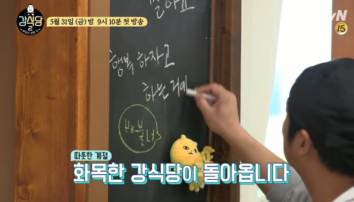 “절대 화 안 내요”…사랑(?)이 묻어나는 ‘강식당 2’ 예고편 최초 공개