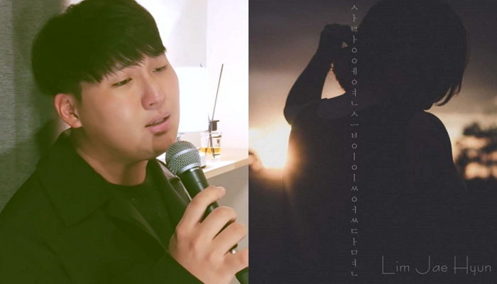 방탄·잔나비·박효신 꺾고 ‘음원차트 1위’ 차지한 임재현에 누리꾼들이 한 말