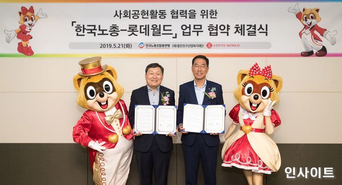 롯데월드, 한국노총 손잡고 다문화가족 등 취약계층 여가활동 지원한다