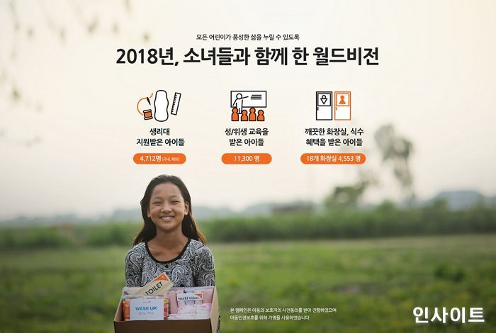 월드비전, ‘세계 월경의 날’ 맞아 개발도상국에 위생용품 지원하는 모금 캠페인 진행