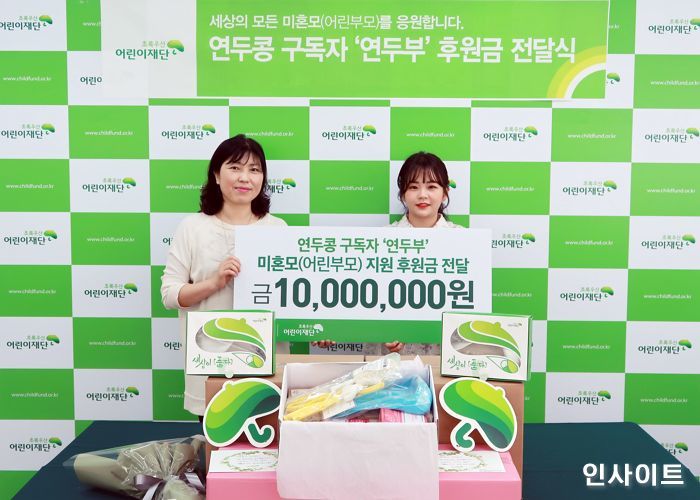 뷰티 크리에이터 ‘연두콩’, 구독자 명의로 초록우산어린이재단에 1천만원 기부