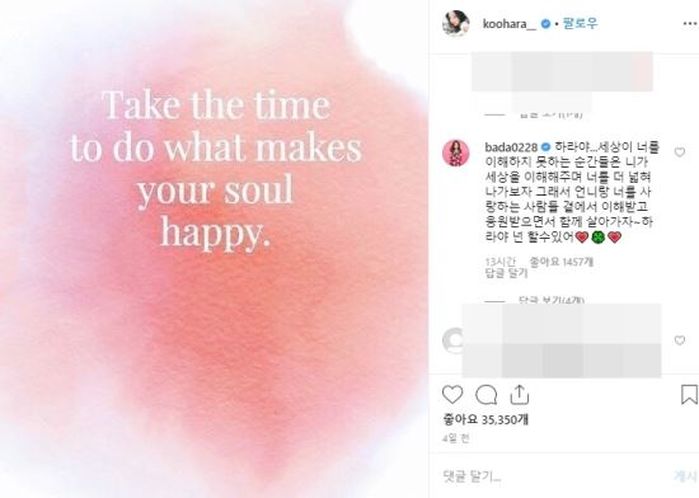 후배 구하라가 ‘극단적 선택’ 하자 인스타 가서 위로글 남긴 ‘대선배’ 바다