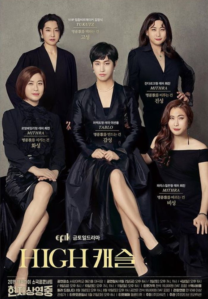 “합성 아니고 분장입니다”···에픽하이가 새로 공개한 2019 콘서트 ‘포스터’ 클래스