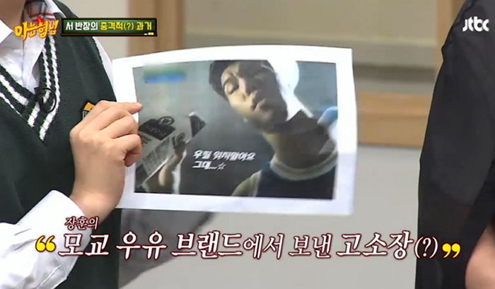 ‘아는형님’서 자신이 모델했던 연세우유 맛 못 맞췄다가 고소장 받은(?) 서장훈
