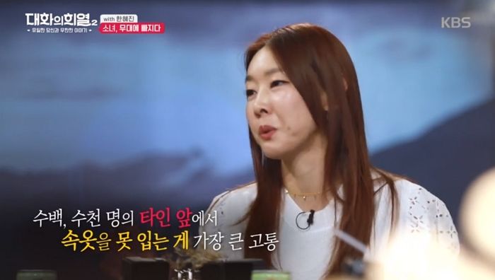 한혜진 “수천 명 앞에서 속옷 못 입고 무대 서, 고통스러웠다”