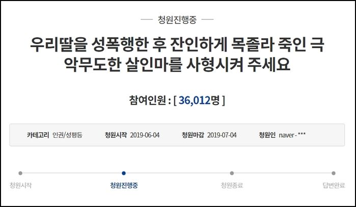 “우리 딸을 성폭행한 후 잔인하게 목졸라 죽인 극악무도한 살인마를 사형시켜주세요”