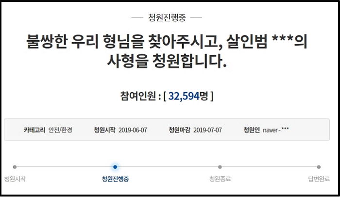 “설레는 마음으로 아들 만나러 간 형을 토막살해한 고유정을 제발 사형시켜주세요”