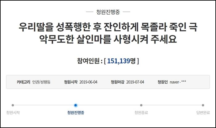 “우리딸 성폭행하고 목졸라 죽인 살인마”···‘순천 강간 살인사건’ 사형 청원 15만 돌파