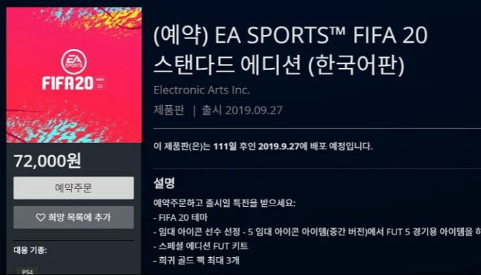 “표지모델 손흥민 유력한 ‘갓겜’ FIFA 20, 13년 만에 한국어 서비스 지원한다”