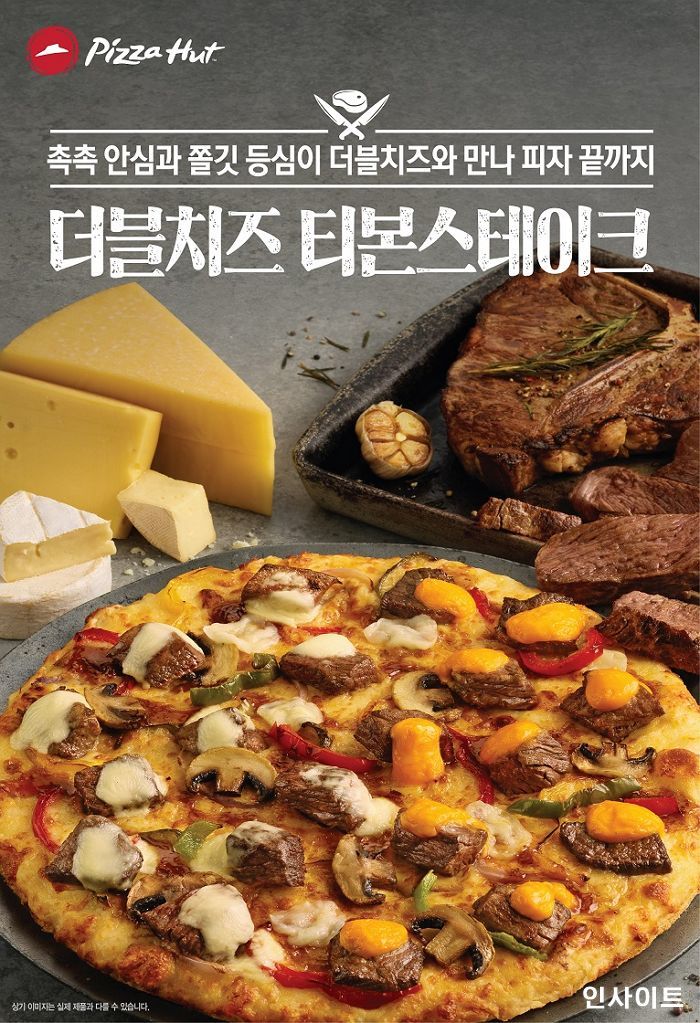 한국피자헛, 신제품 ‘더블치즈 티본스테이크’ 피자 출시