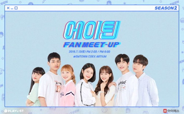 오늘(11일) 도하나X류주하 코앞에서 볼 수 있는 ‘에이틴 2’ 팬미팅 티켓팅 시작