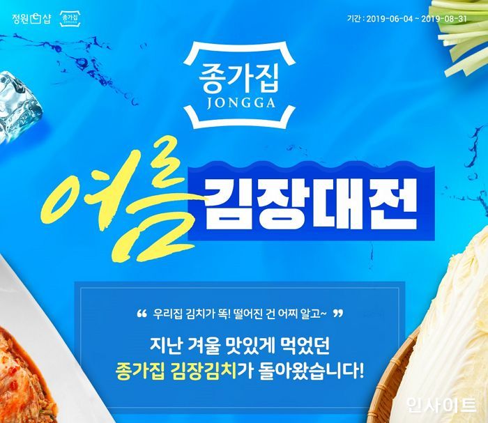 대상 종가집, 정원e샵에서 별미김치 기획전·여름 김장대전 동시 진행