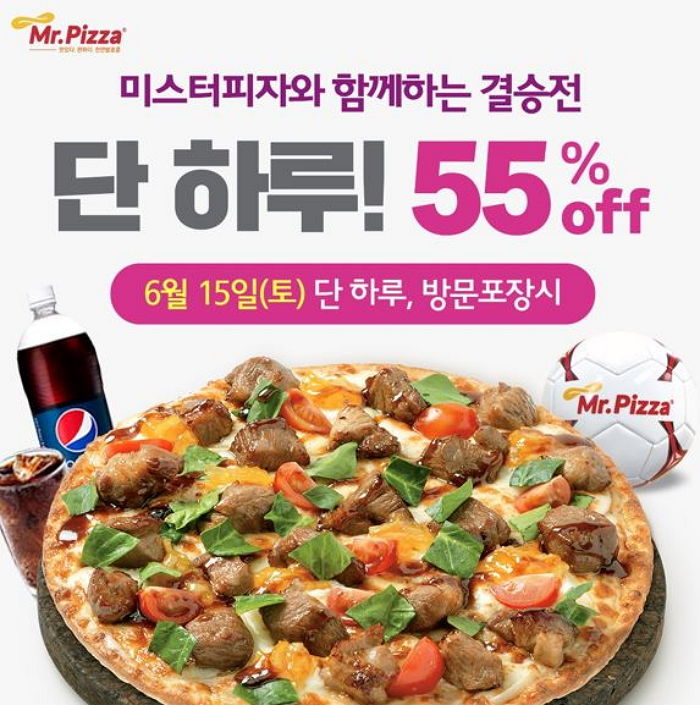 U-20 결승전 열리는 15일 토요일, 축구 보면서 먹기 좋은 ‘미스터피자’ 55% 할인한다