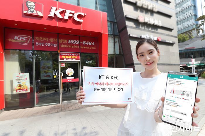 KFC, 국내 외식업계 최초로 KT와 ‘기가에너지매니저 프랜차이즈’ 계약