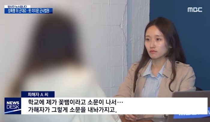 “신입생이던 저를 성폭행한 같은 과 남자 동기가 ‘도망 입대’ 했습니다”