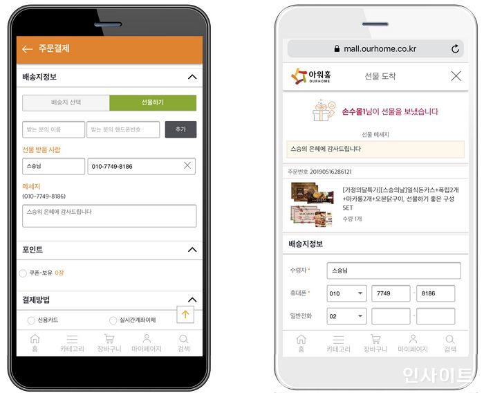아워홈몰, 자사 온라인 쇼핑몰 ‘선물하기’ 기능을 도입