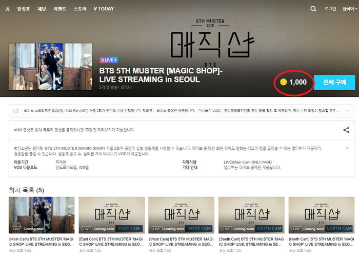 오늘(23일) 밤 방탄 역대급 공연 ‘네이버 브이라이브’로 집에서 누워서 본다