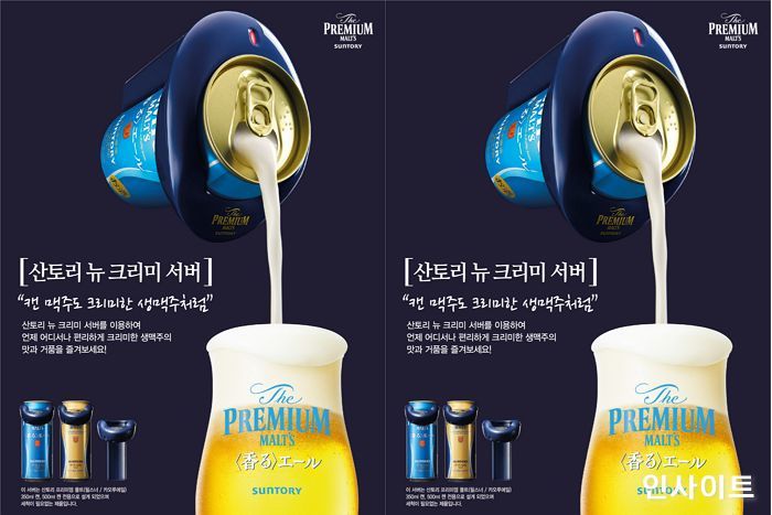 산토리, “집에서도 부드러운 크림 생맥주 즐기세요”