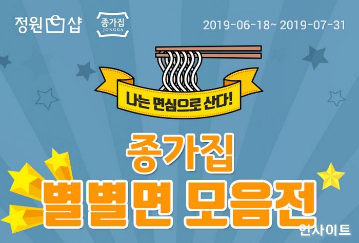 “면의 계절이 왔다!” 대상 종가집, 별별면 모음 기획전 진행