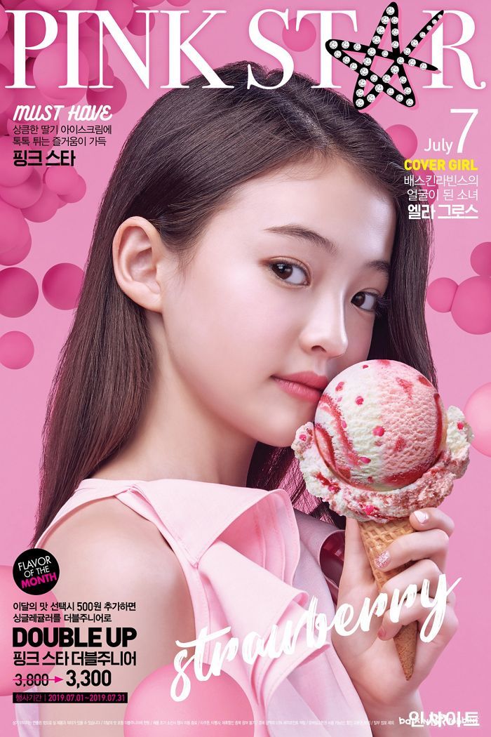 배스킨라빈스, 이달의 맛 ‘핑크 스타’ 출시하고 신규 TV CF 공개