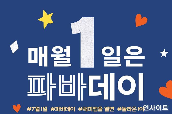 SPC그룹 파리바게뜨, 7월 ‘파바데이’ 프로모션 실시