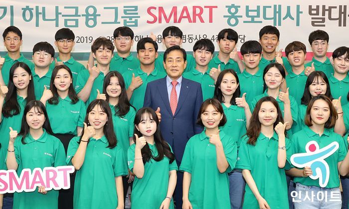 하나금융그룹, ‘제13기 SMART 홍보대사’ 발대식 개최