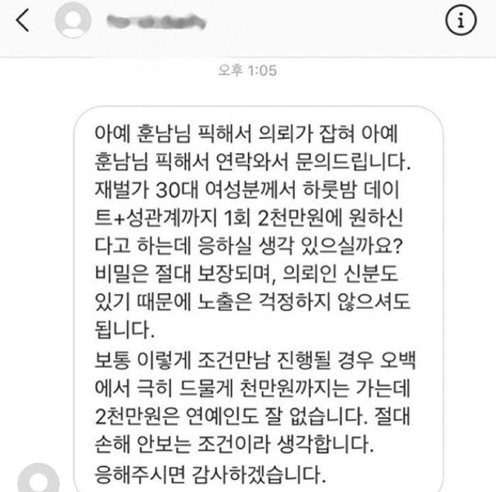 “2천만원에 성관계 스폰 제안 합니다”···‘성매매’ 제안받고 분노한 노잼봇