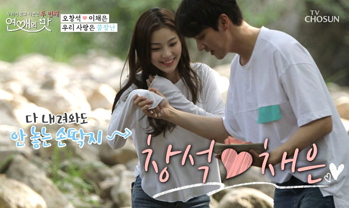 ‘연애의 맛 2’ 오창석♥이채은 ‘실제 커플’됐다