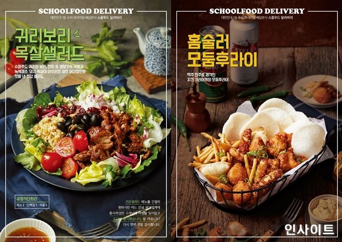 스쿨푸드 딜리버리, 맛·건강 동시에 잡은 여름 신메뉴 2종 출시