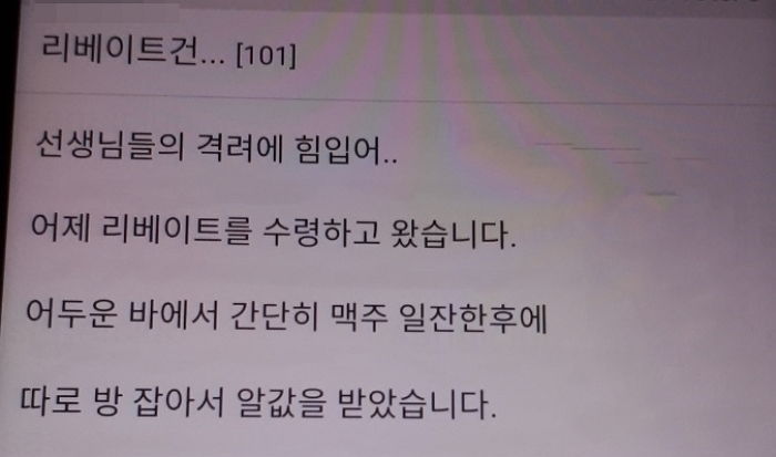 “제약사 여직원에 ‘몸 로비’ 받았다”···성관계 자랑글 올렸다가 쇠고랑 차게 된 ‘청년 의사’