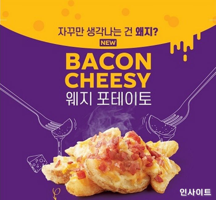 써브웨이, ‘웨지 포테이토’ 메뉴 확대… 신제품 2종 추가