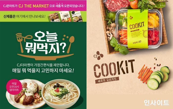 CJ제일제당, 온라인 식품사업 강화 나섰다