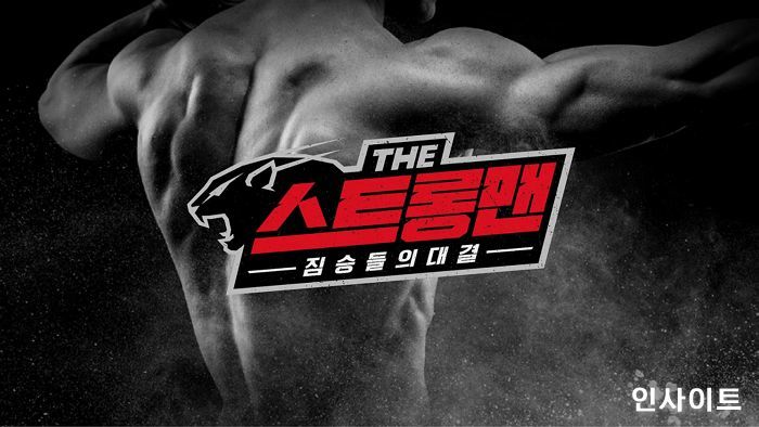 다이나핏, CJ ENM 예능 ‘더 스트롱맨’ 제작 지원한다