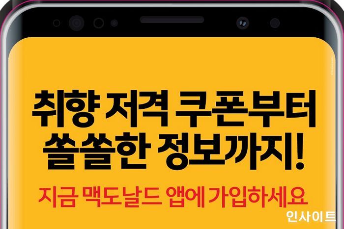 맥도날드 공식 모바일 앱, 출시 열흘 만에 100만 다운로드 돌파