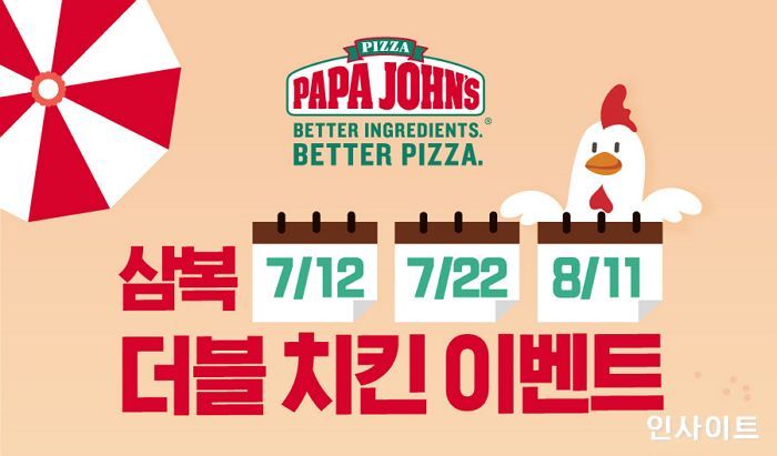 파파존스 피자서 ‘복날’ 피자 주문하면 ‘치킨’ 사이드 메뉴 ‘100원’에 먹을 수 있다