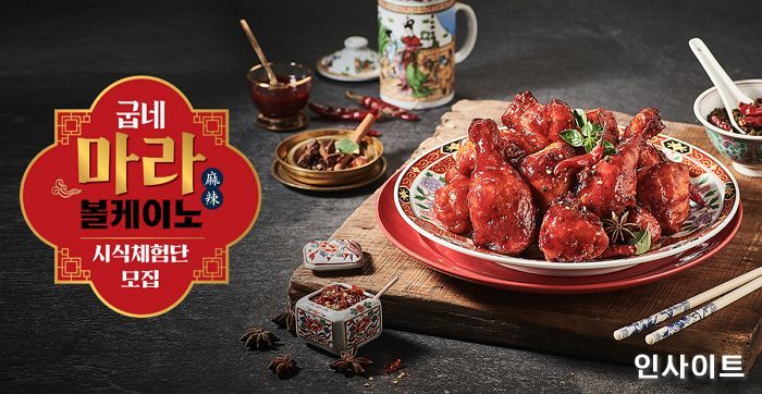 초복에는 마열치열, ‘굽네 마라 볼케이노’로 여름 더위 이겨내요